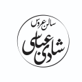 استخدام سالن عروس شادی