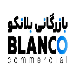 بازرگانی بلانکو