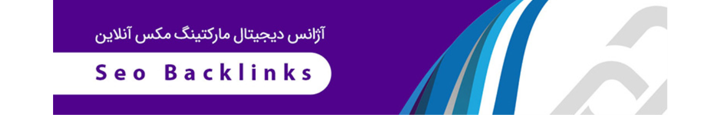 استخدام آژانس دیجیتال مارکتینگ مکس آنلاین