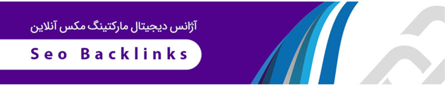 آژانس دیجیتال مارکتینگ مکس آنلاین