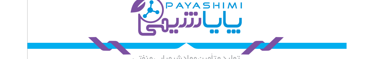 استخدام پایا شیمی افروز