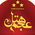 استخدام هتل عجم