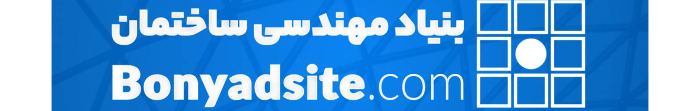 استخدام بنیادمهندسی ساختمان