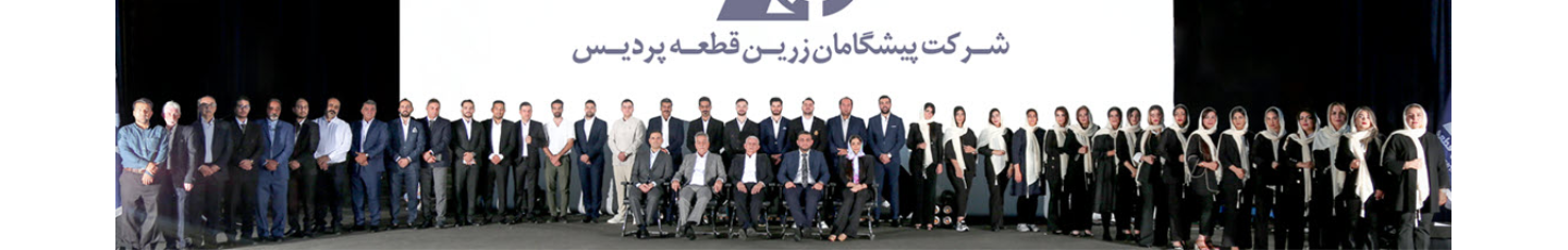 استخدام شرکت پیشگامان زرین قطعه پردیس