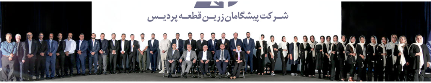 شرکت پیشگامان زرین قطعه پردیس