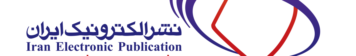 استخدام نشر الکترونیک ایران