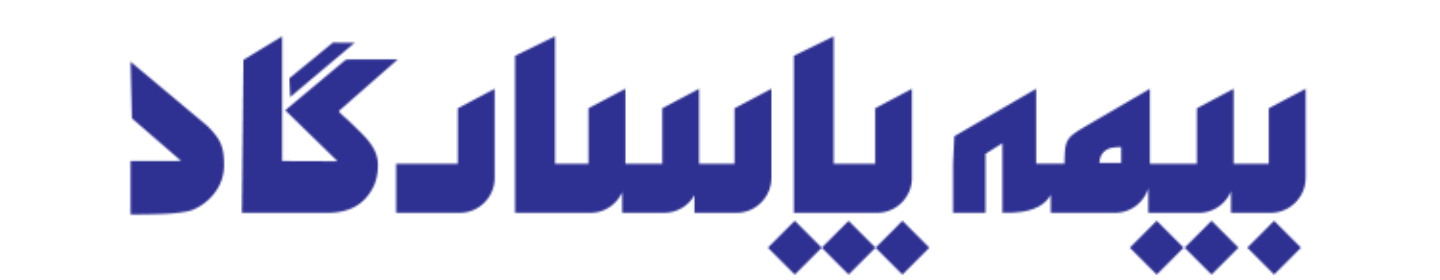 بیمه پاسارگاد(نمایندگی 8992)