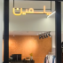 پوشاک یاسمین