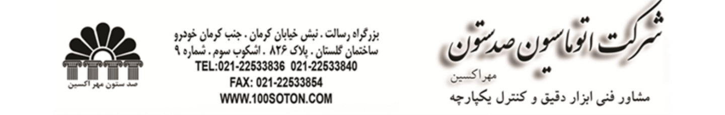 استخدام شرکت اتوماسیون صد ستون