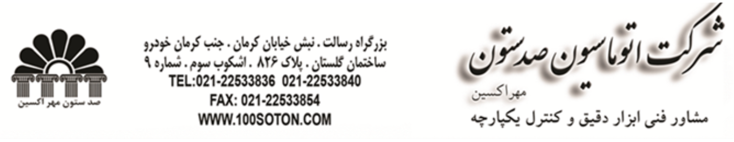 شرکت اتوماسیون صد ستون