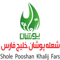 استخدام شعله پوشان خلیج فارس