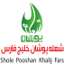 شعله پوشان خلیج فارس