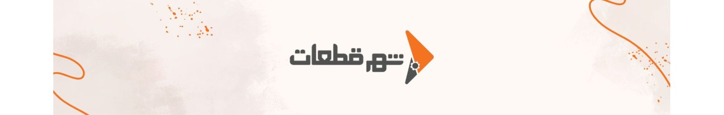 استخدام شهر قطعات