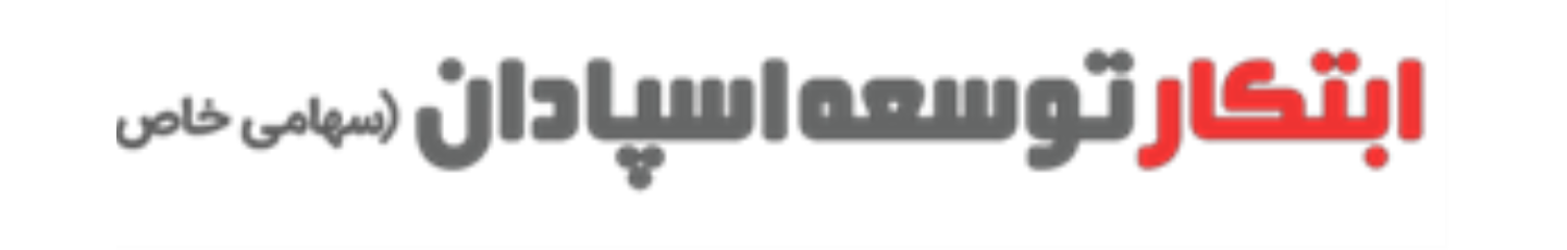 استخدام ابتکار توسعه اسپادان