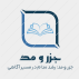 آموزشگاه علمی آزاد جزر و مد