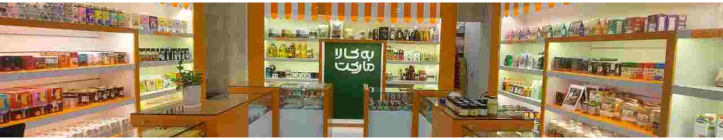 به‌ کالا مارکت