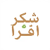 شکر افرا