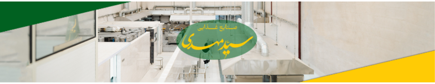 صنایع غذایی سیدمهدی
