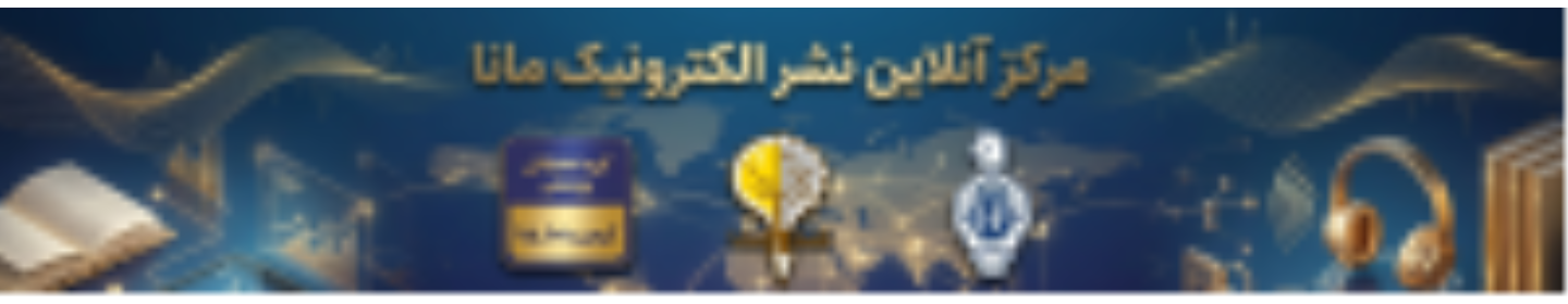 مرکز دورکاری (مــــــانــــــا) (تهران ، ونک )