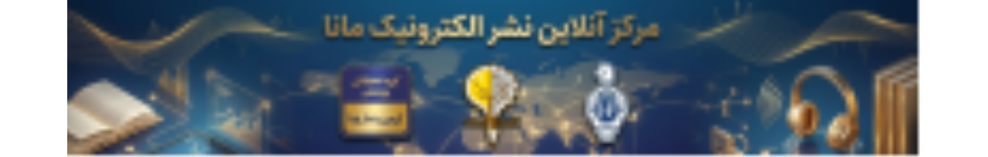 استخدام مرکز رشد و نوآوری مـــانــا
