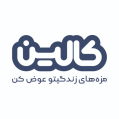 استخدام کالین