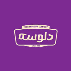 پخش سراسری دلوسه ایران