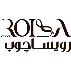 رویسا چوب