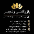 بازرگانی پارچه رنجبر