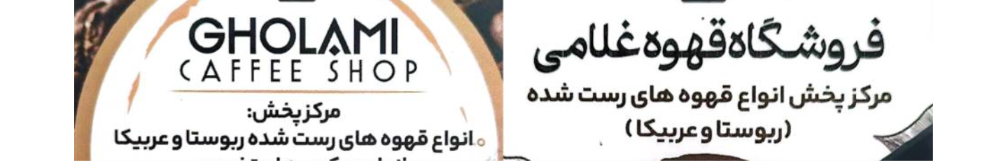 استخدام فروشگاه غلامی