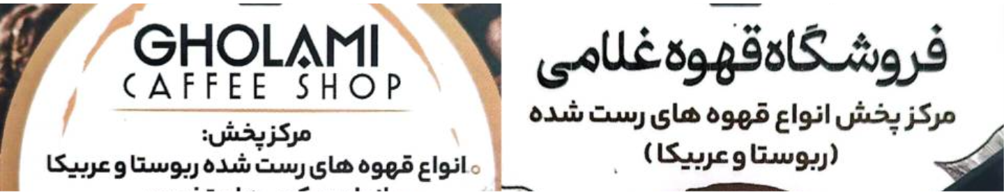 فروشگاه غلامی