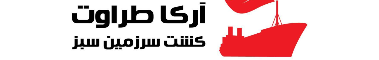 استخدام آرکا طراوت سرزمین سبز