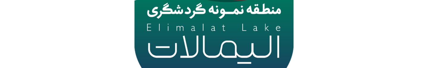 استخدام مجموعه تفریحی الیمالات