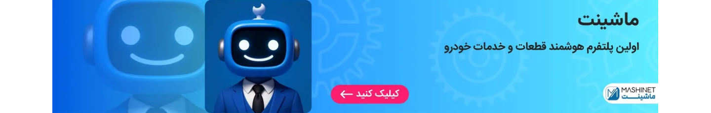 استخدام ماشینت