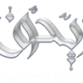 استخدام رستوران ایرانی ریحون اصل
