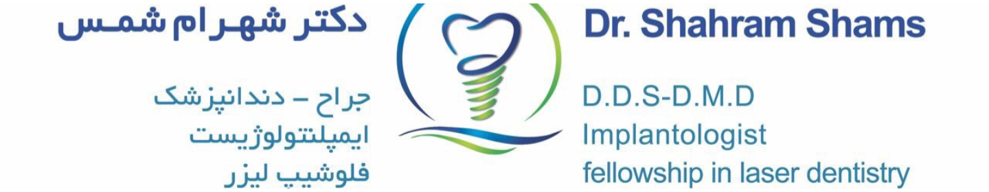 مطب دندانپزشکی دکتر شمس