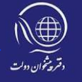 استخدام دفتر پیشخوان دولت