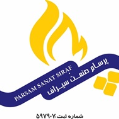استخدام پرسام صنعت سیراف