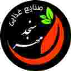 صنایع غذایی سنجد
