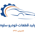 استخدام قطعات خودرو ساوه