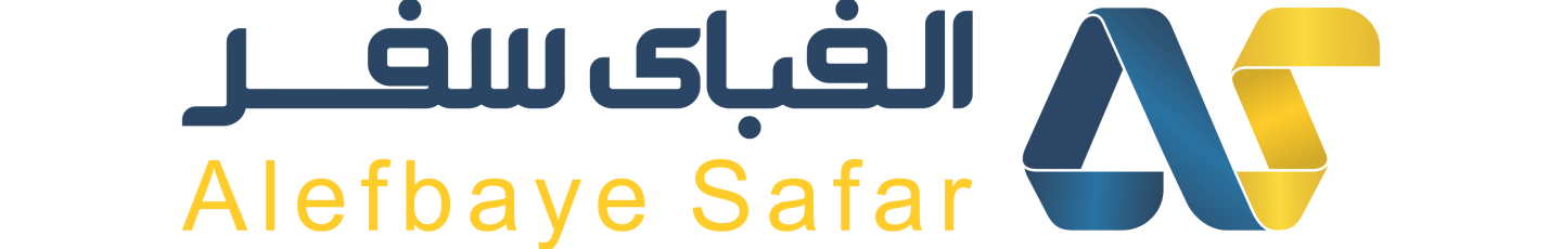 استخدام الفبای سفر پارسیان