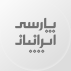 موسسه پارسی ایرانیان