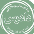 استخدام مشاور مالی و مالیاتی و آموزشگاه حسابداری دادرس