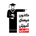استخدام کانون فرهنگی آموزش قلم چی(واحد دخترانه)