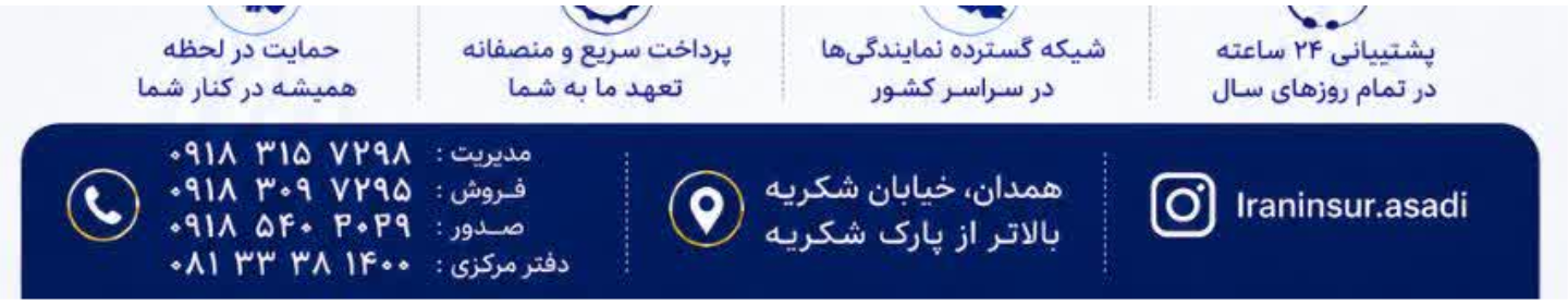 بیمه‌ ایران کد 38695
