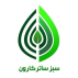 سبز ساتر کارون
