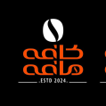 استخدام کافه مافه