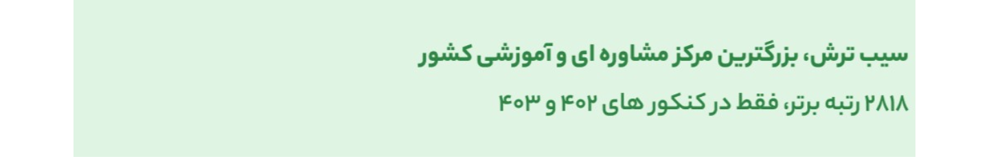 استخدام سیب ترش