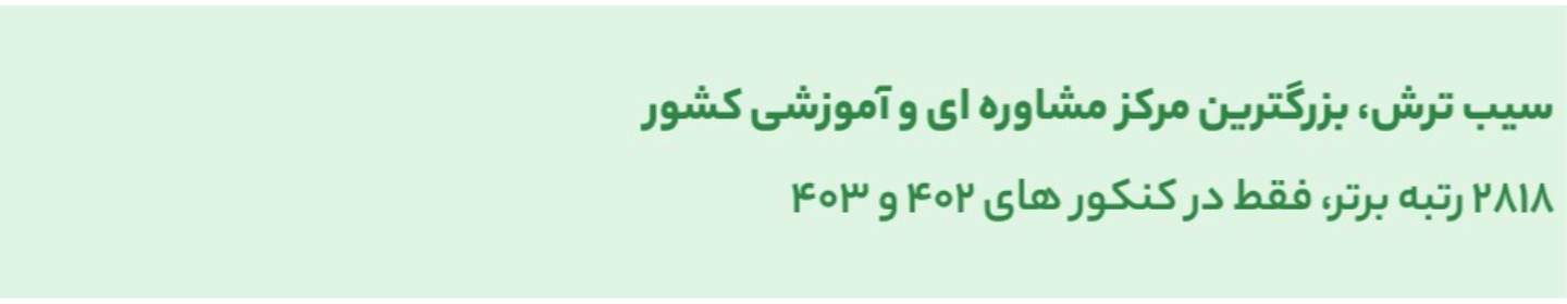 سیب ترش