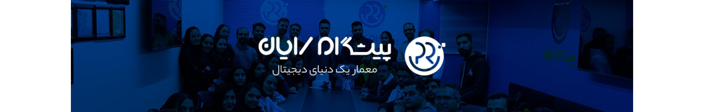 استخدام پیشگام رایان داده پژوه