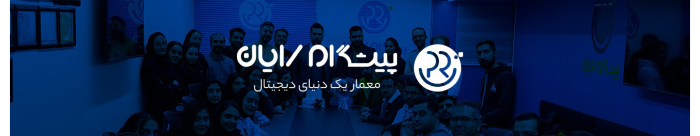 پیشگام رایان داده پژوه
